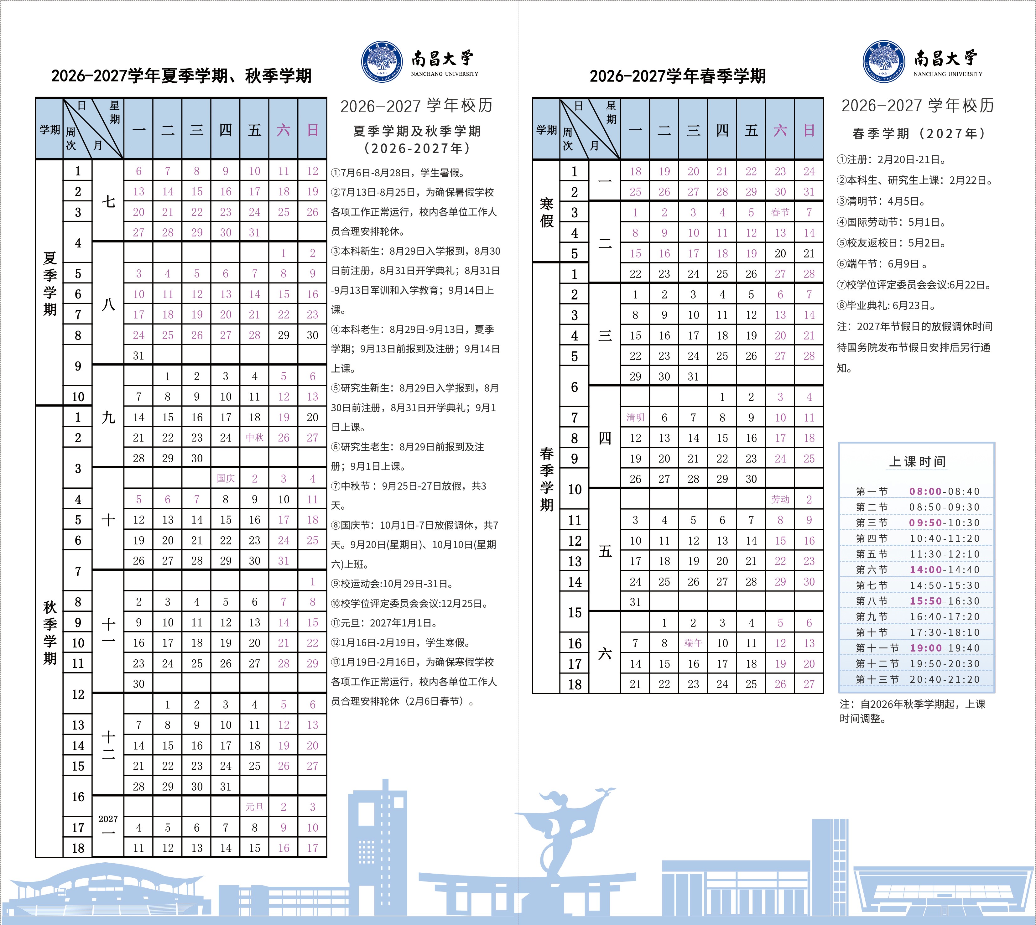 南昌大学2026-2027学年校历(1).jpg
